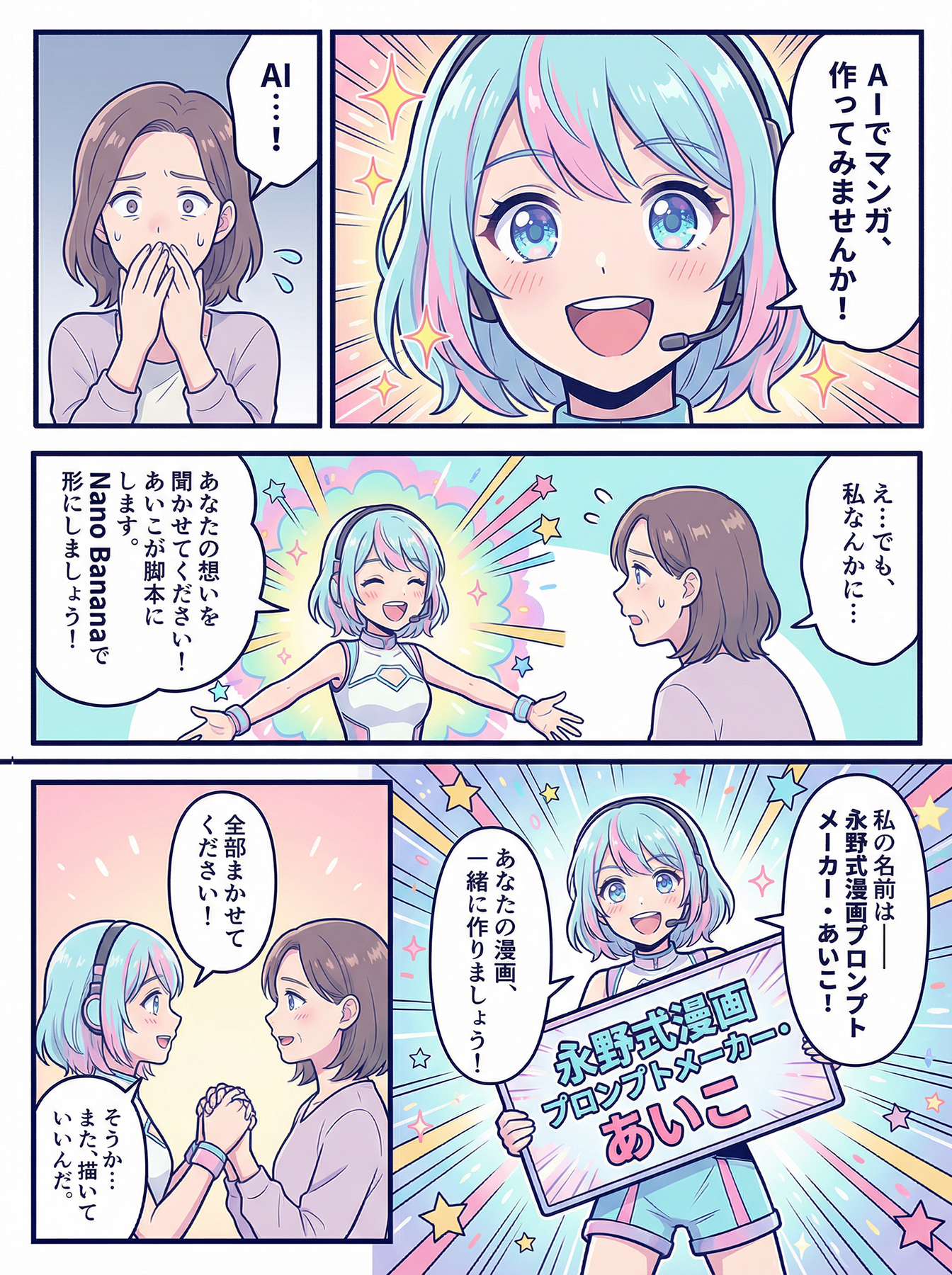 永野式漫画プロンプトメーカー 紹介漫画2